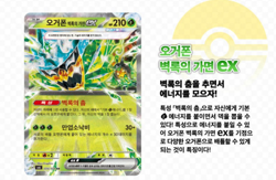 Pokemon Card Korean Mask of Change SV6 Booster Box Factory Sealed - Image 3