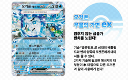 Pokemon Card Korean Mask of Change SV6 Booster Box Factory Sealed - Image 5