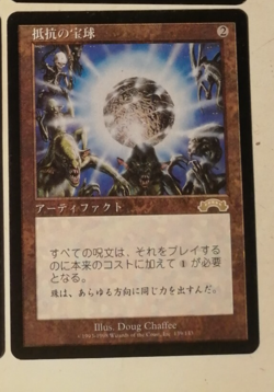 MtG Sphere of Resistance Sfera della Resistenza Japanese (Exodus) - Image 1