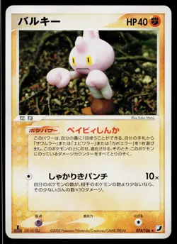 Tyrogue 074/106 Rare Golden Sky Silvery Ocean Pokemon Japanese Moderately Played - Image 1