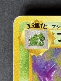 Ivysaur #002 Mark22 VHS Intro Bulbasaur Deck 1999 Japanese Pokemon Card T65 - Image 4