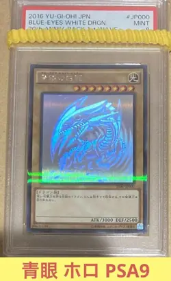 Yu-Gi-Oh Card Blue Eyes White Dragon Holo 20AP-JP000 2016 PSA9 Japanese - Image 1