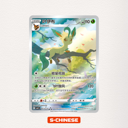 Pokemon TCG Leafeon Eevee Gem Pack CBB2C-07 15/15 Pokemon Card Chinese - Image 1