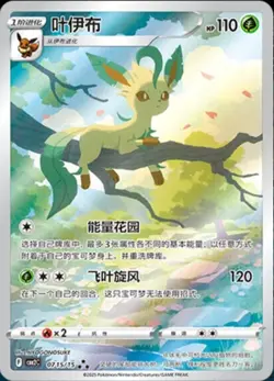 Pokemon TCG Leafeon Eevee Gem Pack CBB2C-07 15/15 Pokemon Card Chinese - Image 1