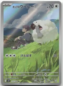 Battle Partners SV9 112/100 Hop's Wooloo - Art Rare NM - Image 1