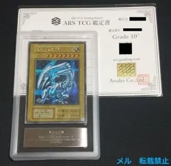 Yu-Gi-Oh Card Blue Eyes White Dragon Secret Rare Kaiba Set 2022 ARS10+ Japanese - Image 1