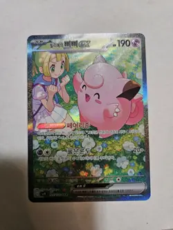 Lillie's Clefairy ex 126/100 sv9 Battle Partners Holo Pokemon card Korean - Image 1