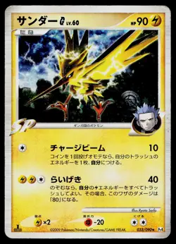 Zapdos G 033/090 Holo Rare Advent of Arceus Pokemon Japanese Heavily Played - Image 1