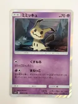 Mimikyu 020/050 Alolan Moonlight SM2L Holo Pokemon Card Japanese T0618 - Image 1