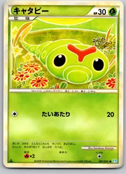 CATERPIE 001/070 L1 SOULSILVER COLLECTION JAPANESE POKEMON CARD TCG LP 2009 - Image 2