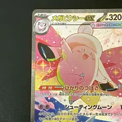NM MEGA Clefable SAR 112/080 Munikis Nihil Zero M3 Pokemon Cards Japanese - Image 3