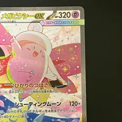 NM MEGA Clefable SAR 112/080 Munikis Nihil Zero M3 Pokemon Cards Japanese - Image 4