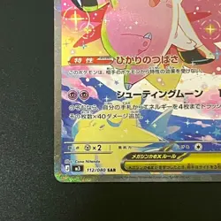 NM MEGA Clefable SAR 112/080 Munikis Nihil Zero M3 Pokemon Cards Japanese - Image 5