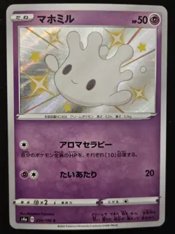Japanese Milcery 256/190 s4a Shiny Star V S Shiny Holo Rare Pokemon TCG 2020 NM - Image 1