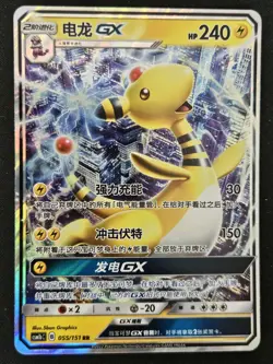 Chinese Ampharos GX 055/151 csm1b Sun & Moon Double Rare Holo Pokemon 2022 NM - Image 1