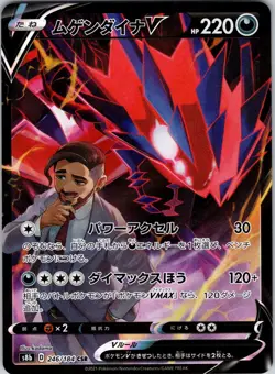 Eternatus V - 246/184 S8b: VMAX Climax Pokemon TCG NM JP - Image 1