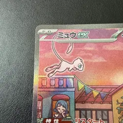 Pokemon TCG Mew EX - 205/165 SV2a Japanese Scarlet & Violet 151 SAR Pokemon - Image 2