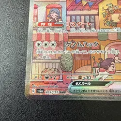 Pokemon TCG Mew EX - 205/165 SV2a Japanese Scarlet & Violet 151 SAR Pokemon - Image 5