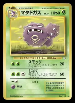 Weezing No. 110 Fossil Pokemon Japanese LP - Image 1