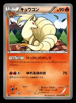 Ninetales 013/070 Uncommon Gaia Volcano Pokemon Japanese LP - Image 1