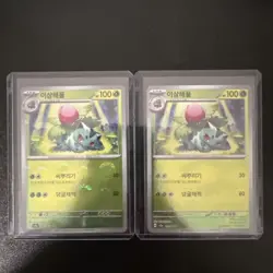 Ivysaur 002/165 Rev Holo Pokeball Pokemon 151 Korean NM US Seller - Image 1