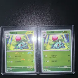 Ivysaur 002/165 Rev Holo Pokeball Pokemon 151 Korean NM US Seller - Image 2