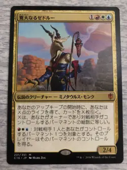 ZEDRUU THE GREATHEARTED Commander 2016 Chinese MTG Magic NM FREE SHIPPING - Image 1