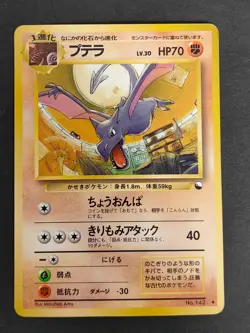 Aerodactyl No. 142 Glossy Vending Pokemon Card Japanese Old Back eb250 - Image 1