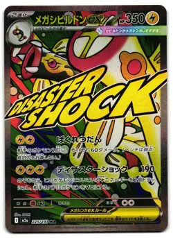 Mega Eelektross ex 225/193 - 🌊 MEGA Dream ex Pokemon TCG Japanese holo 🖤 - LP - Image 1