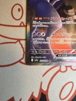 Team Rocket's Mewtwo ex SAR 237/193 MEGA Dream ex M2a Japanese Pokemon uk seller - Image 4