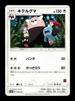[NM-] Bewear Japanese smD: Ash vs Team Rocket Deck Kit 018/026 Pokemon - Image 1