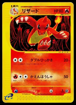 Charmeleon 011/029 E Starter Deck Pokemon Japanese Heavily Played - Image 1
