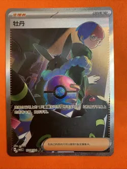 Pokemon Card Simplified Chinese Gem Pack Vol.2 Penny (CH) SAR 1004/04 - Image 1