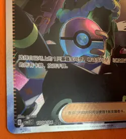 Pokemon Card Simplified Chinese Gem Pack Vol.2 Penny (CH) SAR 1004/04 - Image 2