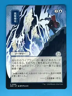 MTG Stock Up | Secrets of Strixhaven Mystical Archive *JPN ALT ART* Regular - Image 1