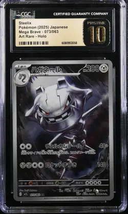 2025 POKEMON JPN MEGA BRAVE ART RARE HOLO #073 STEELIX CGC 10 PRISTINE - Image 1