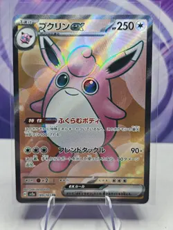 Wigglytuff ex - 189/165 Holofoil Super Rare SV2a: Pokemon Card 151 NM - Image 1