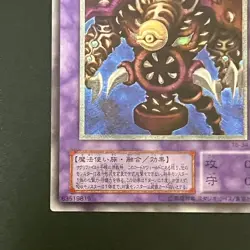 NM Thousand Eyes Restrict TB-34 Ultimate Rare Relief Yu-Gi-Oh Card Japanese - Image 5