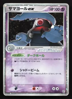 Dusclops EX 006/015 Psychic Quick Pack HP Japanese Pokemon Card TCG - Image 1