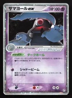 Dusclops EX 006/015 Psychic Quick Pack HP Japanese Pokemon Card TCG - Image 1
