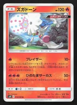 Blacephalon 019/095 Double Blaze LP Japanese Pokemon Card TCG - Image 1