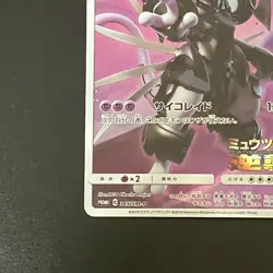 Armored Mewtwo 365/SM-P movie PROMO Pokemon Cards Japanese - Image 5