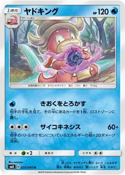 POKEMON - SLOWKING 025/095 - SUPER BURST IMPACT - JAPANESE NM - Image 1