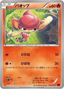POKEMON - PANSEAR 010/060 - COLLECTION Y - 1ST EDITION - JAPANESE NM - Image 1