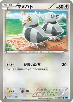 POKEMON - PIDOVE 050/059 - FREEZE BOLT - 1ST EDITION - JAPANESE NM - Image 1
