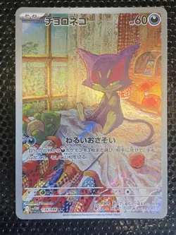 Pokemon TCG Japanese Purrloin Art Rare 134/086 SV11W White Flare - Image 1