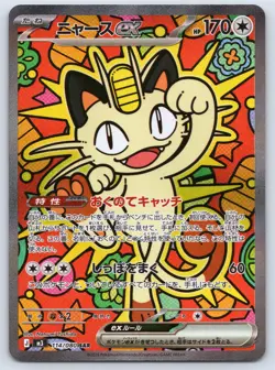 Meowth ex SAR 114/080 Munikis Nihil Zero M3 Pokemon Card Japanese 2026 EX/NM - Image 1