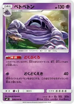 POKEMON - MUK 048/095 - TAG BOLT - JAPANESE NM - Image 1