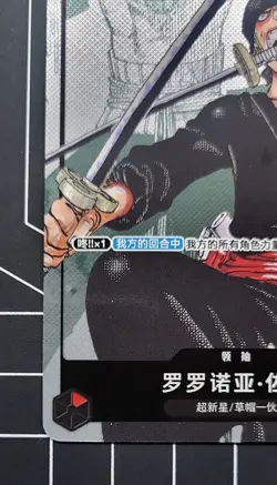 One Piece - Roronoa Zoro Op01-001 Leader Alt Art CN - Image 5