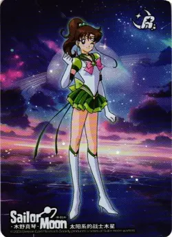SAILOR JUPITER R R-025 Sailor Moon Cosmos Collection Anime Collectible Card - Image 1
